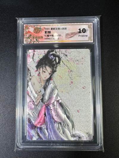 NO.15 好又多金牌大场，双11狂欢继续！每周一站式配齐，方便凑单！（周6晚8点截拍，卖家送拍0抽成！） - 【03/20编】星宿文创*迟迟 貂蝉 红编 半粗 真10分评级卡一张（巨好看）