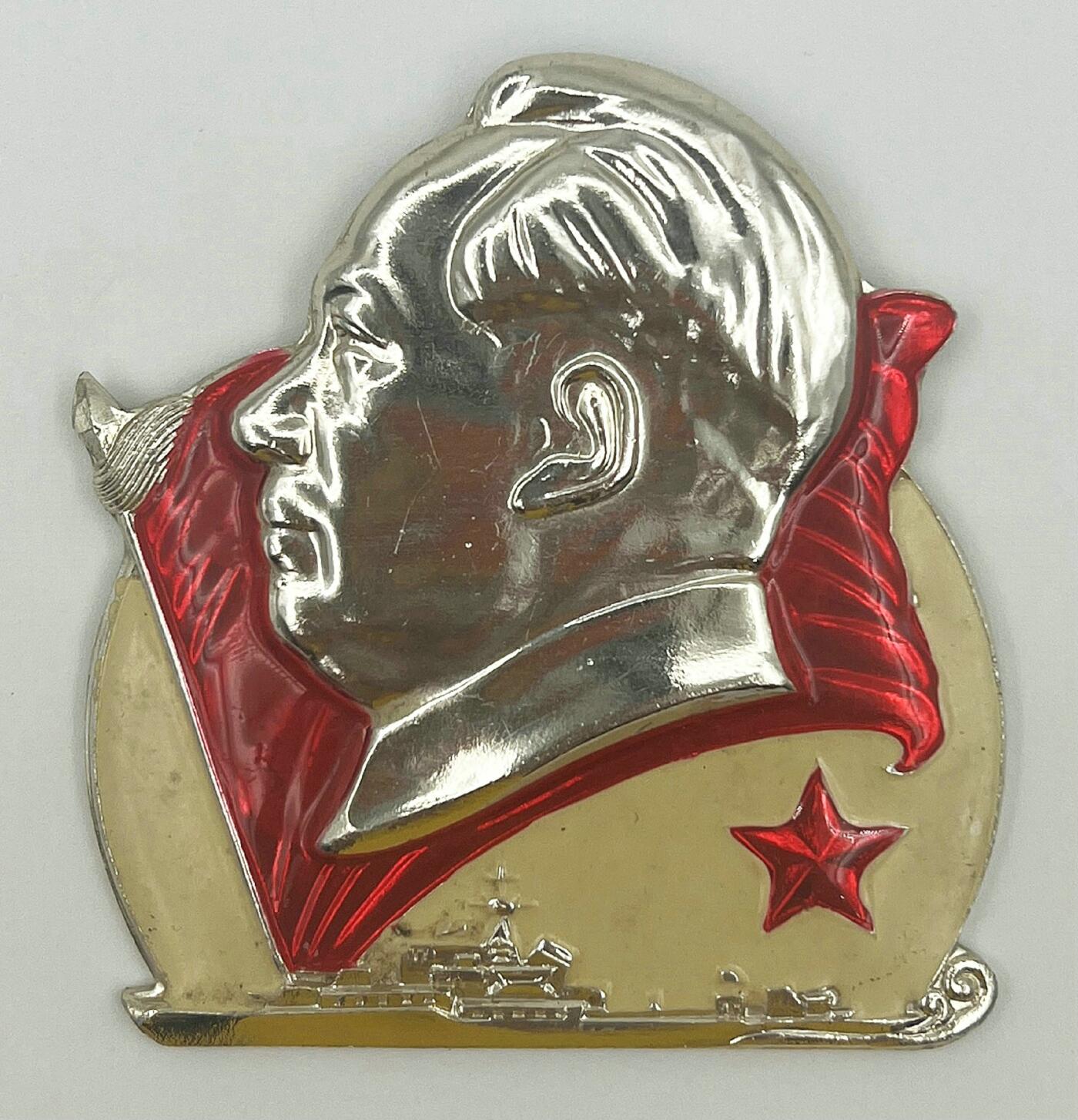 2025年伟人像章秋季专场拍卖会