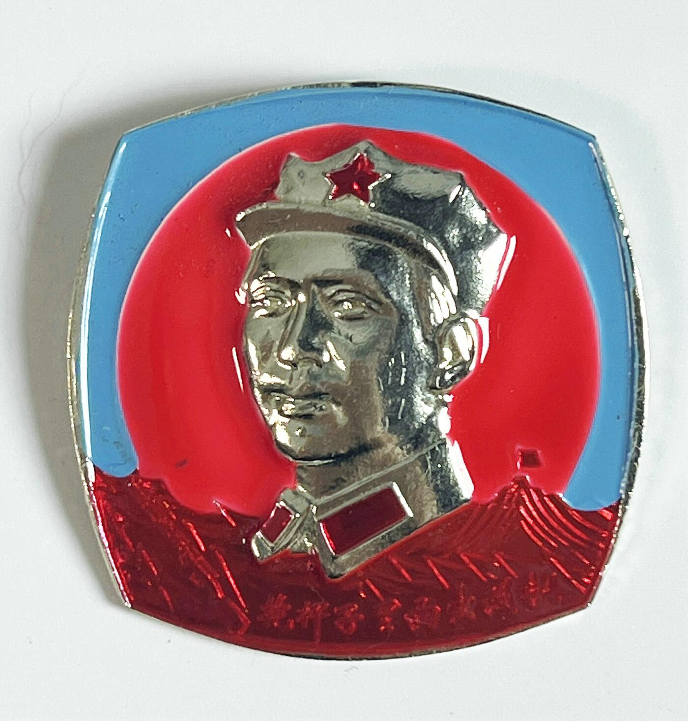 2025年伟人像章秋季专场拍卖会