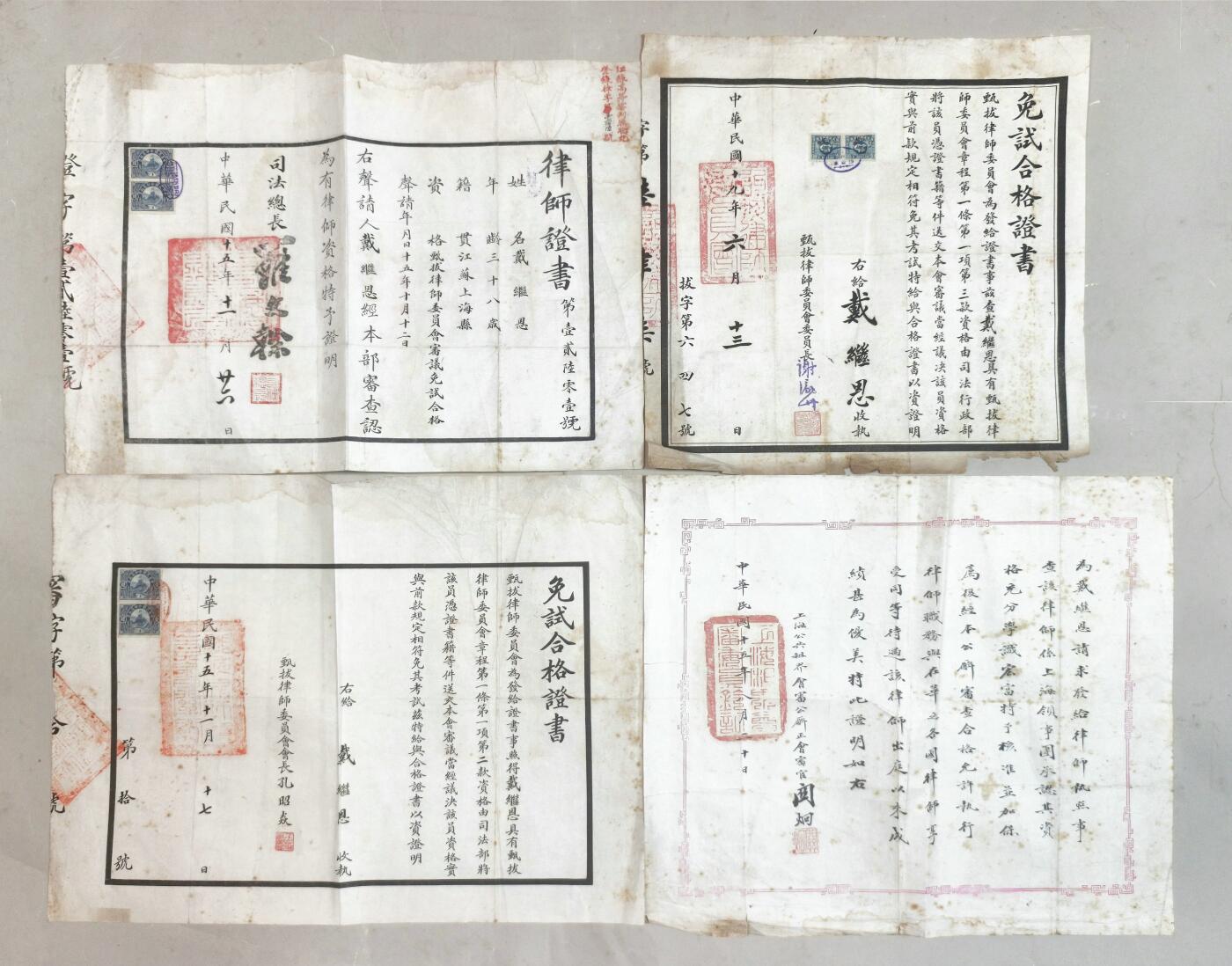 2025年吉藏纸杂文献秋季专场拍卖会 民国大律师戴继恩证书一组四张：民国十五年（1926年）律师证书一张，甄拔律师免试合格证书两张，上海公共租界会审公廨官阎炯手书给发公共租界律师证书一张 31.4×33.1cm-41.6×30.5cm