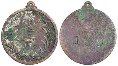 2025年吉藏纸杂文献秋季专场拍卖会 - 20年代航空署北平清河航空工厂飞机技工证章一枚（编号129）。 直径约3.1cm,长约3.4cm