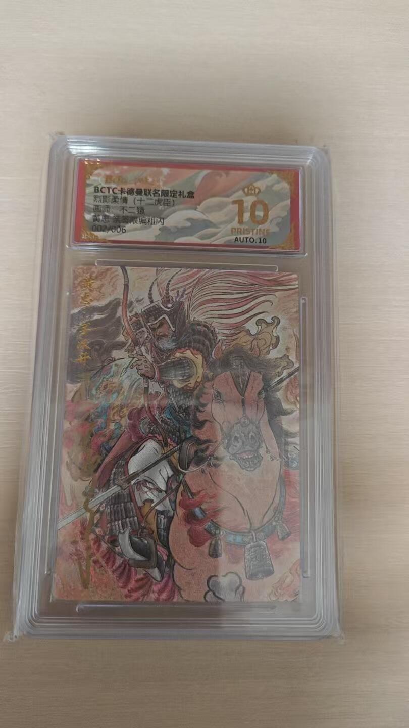 夜之极第三十五期 （11月8日周六晚9点截拍，欢迎竞拍） 【亲签6编】保粹&卡德曼 武韵红颜 不二猿 2/6 黄忠 粗闪爆金