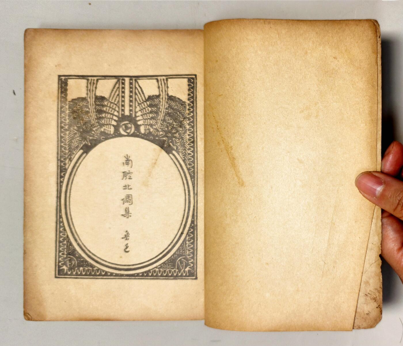 2025年吉藏纸杂文献秋季专场拍卖会