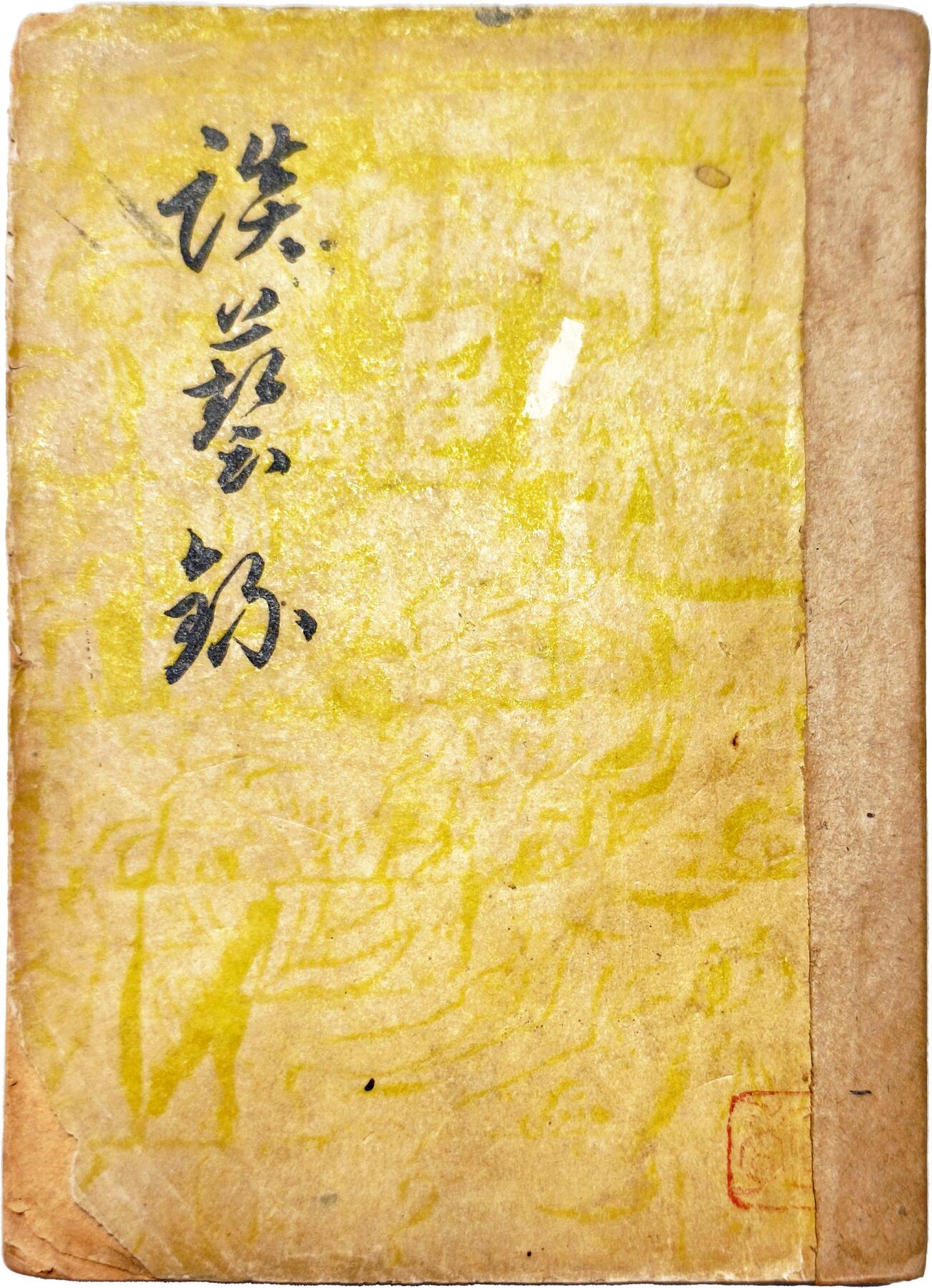 2025年吉藏纸杂文献秋季专场拍卖会