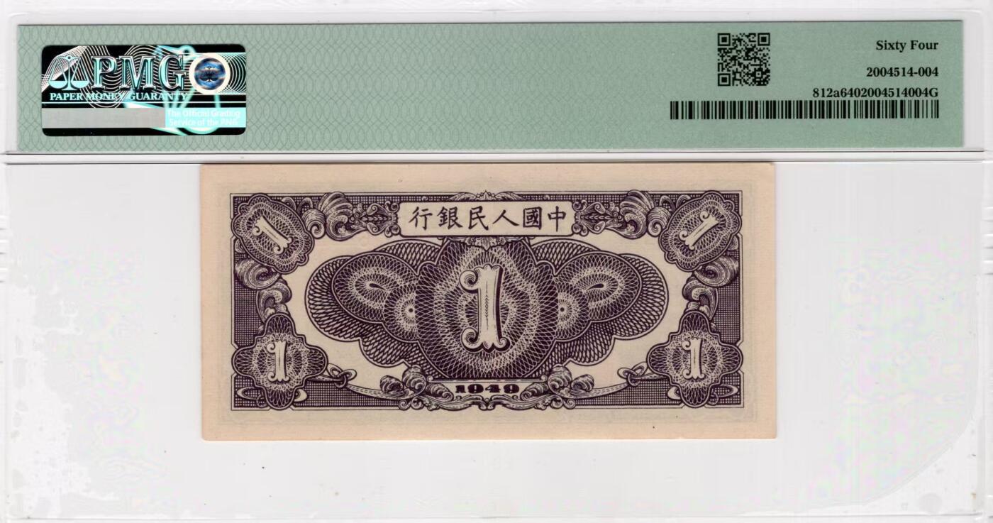 一版1元工厂美评PMG64主流分靓号无47，全新直版原票，对光无黑线，售价3980包顺丰