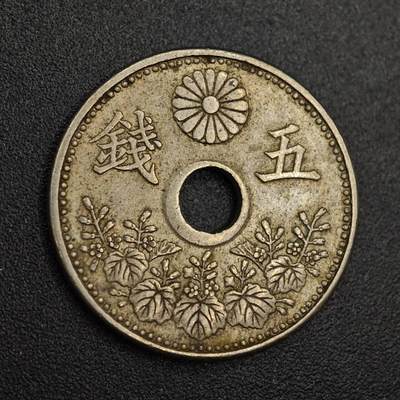 【淘币小摊】实时拍第七百九十三拍   散币场   满百包邮可预留二周 每周一统一发货   - 日本大正九年五钱镍币大版