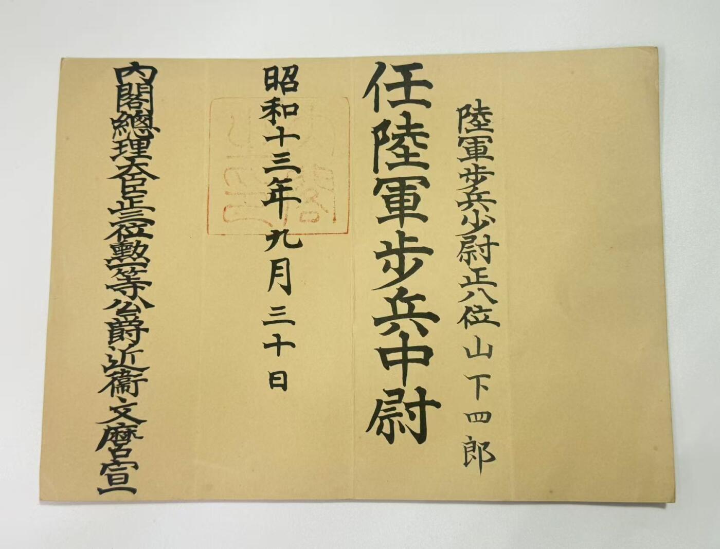 韵星假日精品2025秋季军品类拍卖会-- Rimey Holidays Boutique 2025 Autumn Militaria Sale 陆军步兵中尉任命书