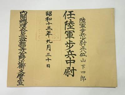 韵星假日精品2025秋季军品类拍卖会-- Rimey Holidays Boutique 2025 Autumn Militaria Sale - 陆军步兵中尉任命书