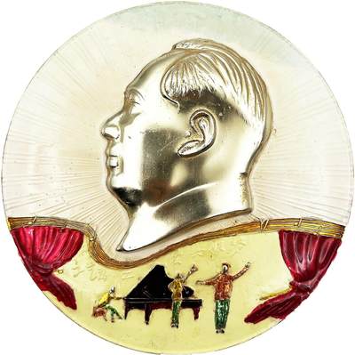 2025年伟人像章秋季专场拍卖会 - 上海 油彩 钢琴样板戏 圆形 铭文“文艺为工农兵服务” 一枚 直径10.15cm