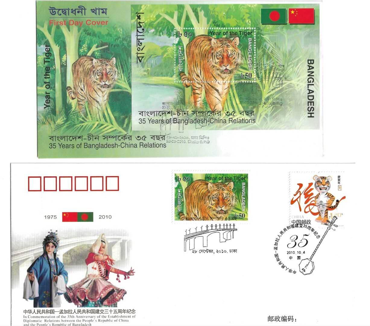 稀少的中国孟加拉建交35周年纪念封和首日封一对