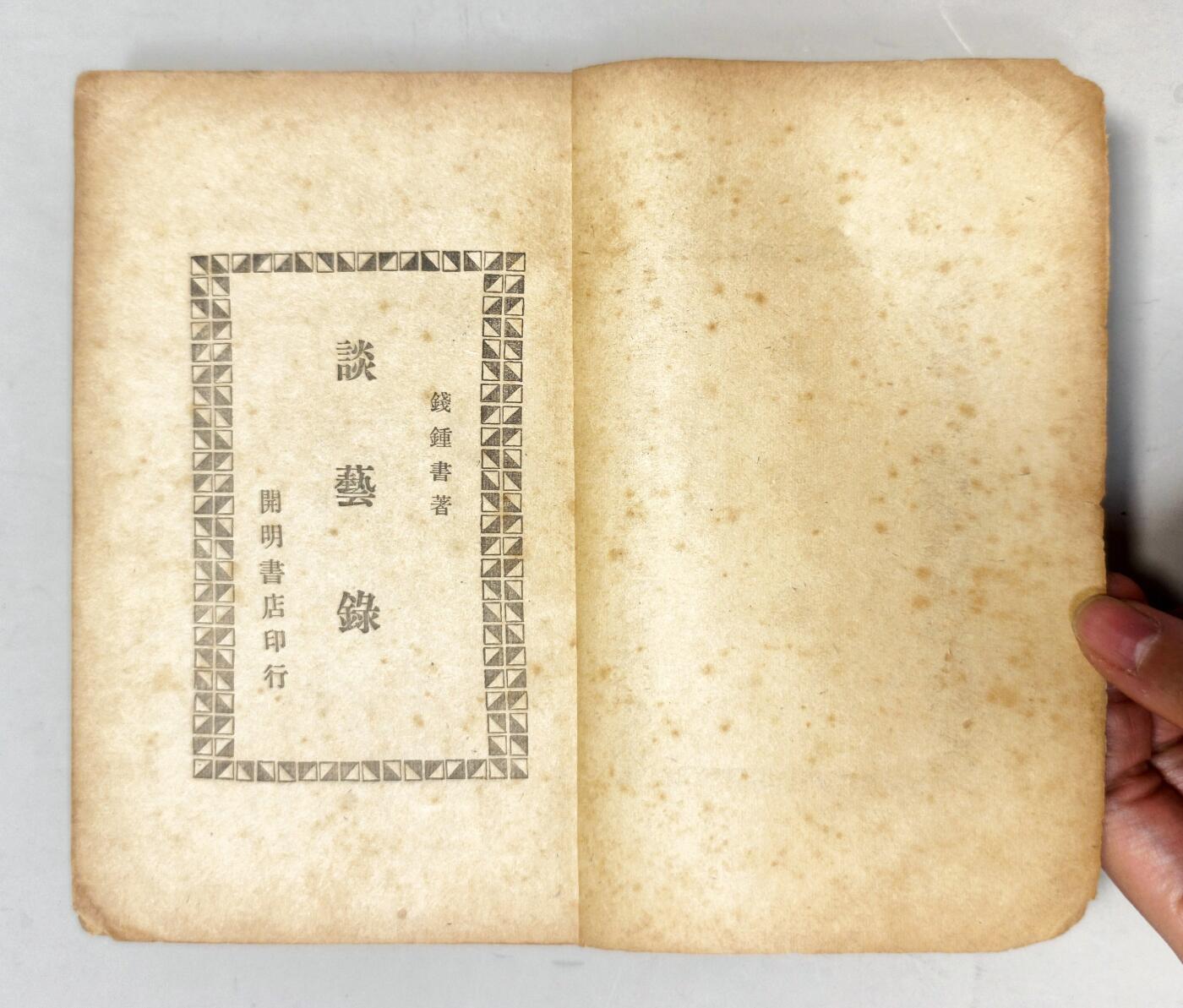 2025年吉藏纸杂文献秋季专场拍卖会