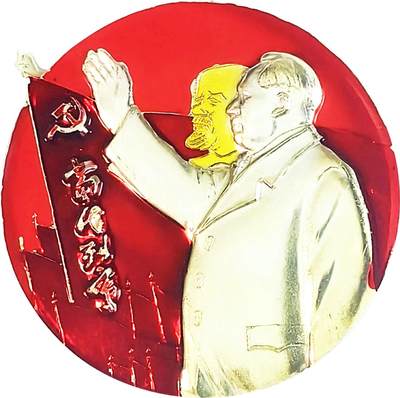 2025年伟人像章秋季专场拍卖会 - 红金配色 异形 伟人、列宁合像 党旗元素 标语“当代列宁” 一枚 NGC-MS66 直径7.55cm