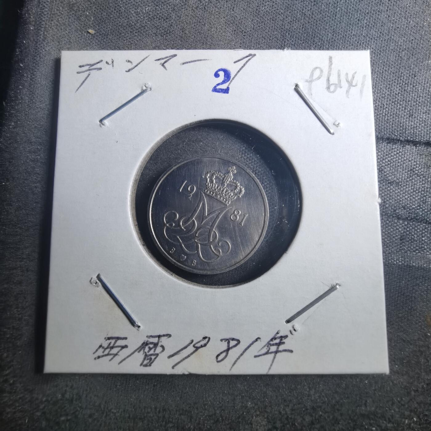 沼泽如烟--第896场 丹麦1981年10欧尔