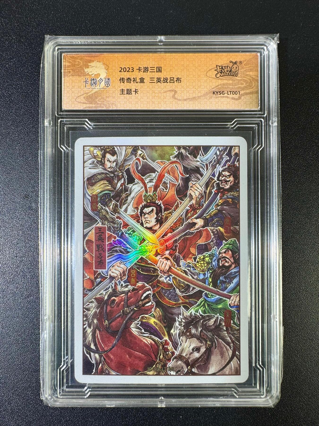 NO.15 好又多金牌大场，双11狂欢继续！每周一站式配齐，方便凑单！（周6晚8点截拍，卖家送拍0抽成！） 卡游三国 传奇礼盒 三英战吕布 红背 主题卡