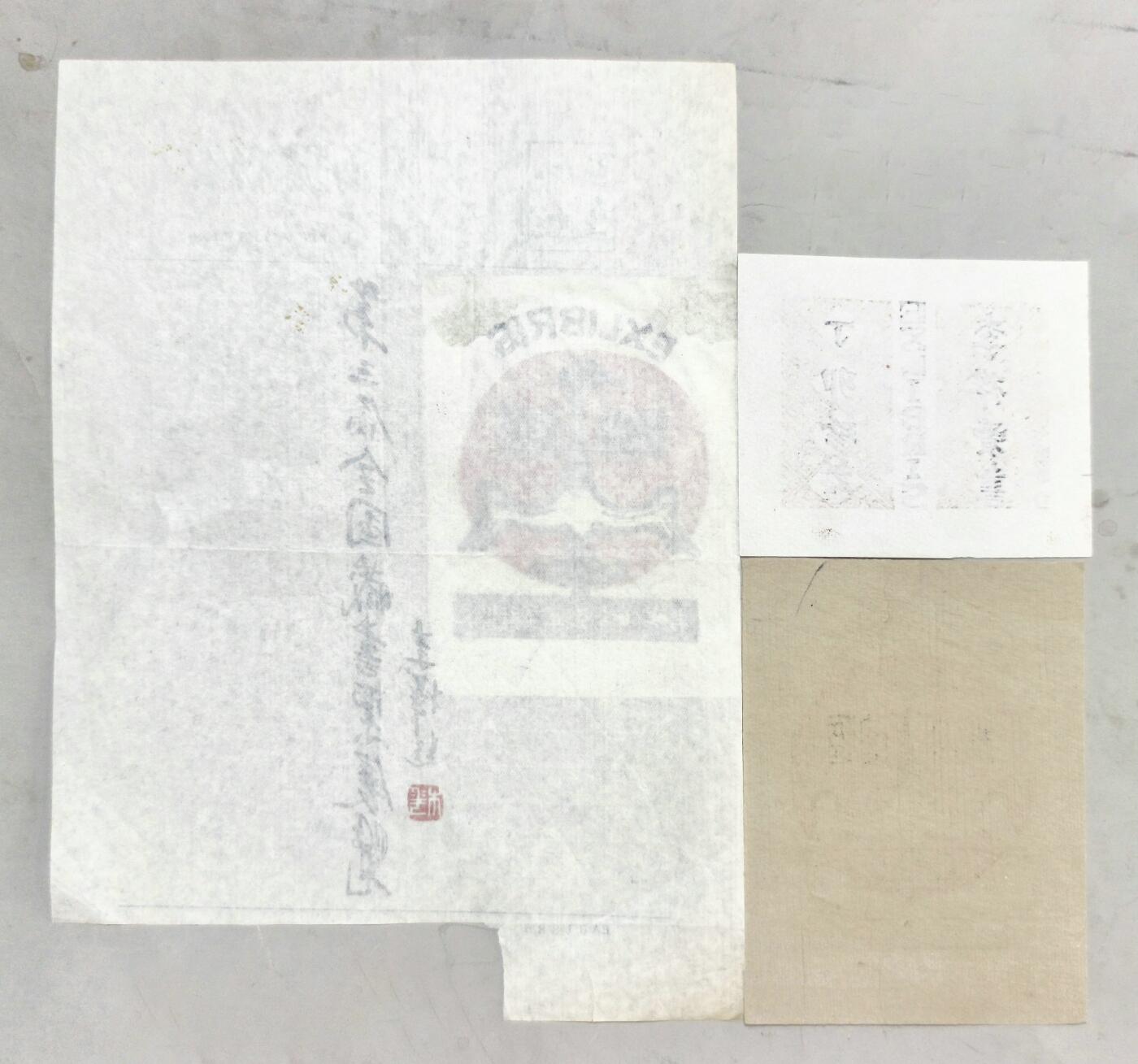 2025年吉藏纸杂文献秋季专场拍卖会