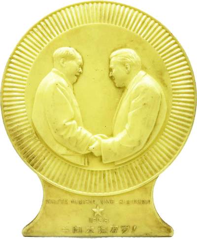 2025年伟人像章秋季专场拍卖会 - 1968年摆件 中阿两国领导人友好握手 标语“中阿友谊万岁”一件 13.9cm×16.49cm×4.64cm
