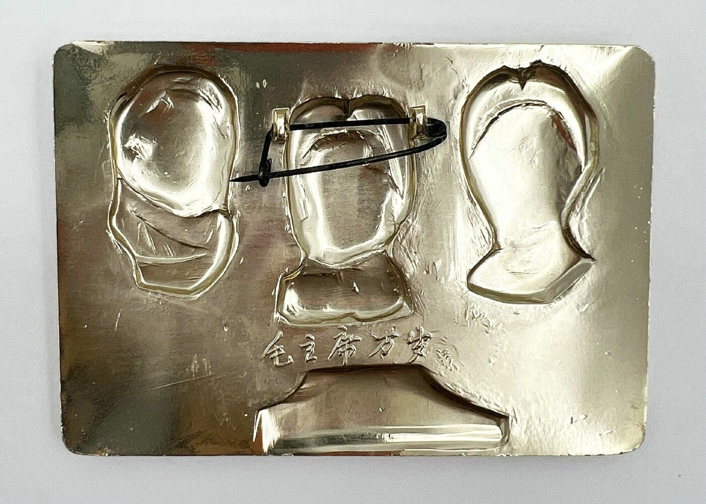 2025年伟人像章秋季专场拍卖会