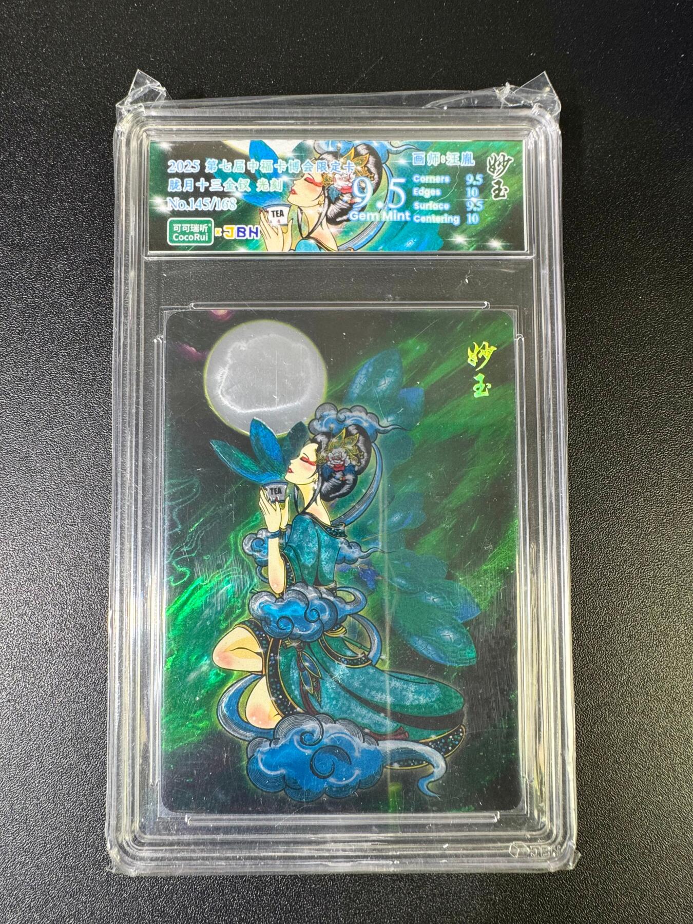 NO.15 好又多金牌大场，双11狂欢继续！每周一站式配齐，方便凑单！（周6晚8点截拍，卖家送拍0抽成！） 【145/168编】胧月十二钗 妙玉 光刻 9.5G