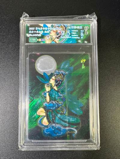 NO.15 好又多金牌大场，双11狂欢继续！每周一站式配齐，方便凑单！（周6晚8点截拍，卖家送拍0抽成！） - 【145/168编】胧月十二钗 妙玉 光刻 9.5G