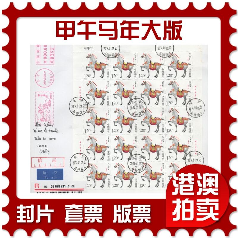 2025年11月15日19:30海外、大陆、澳门、香港邮政精品首日实寄封拍卖专场