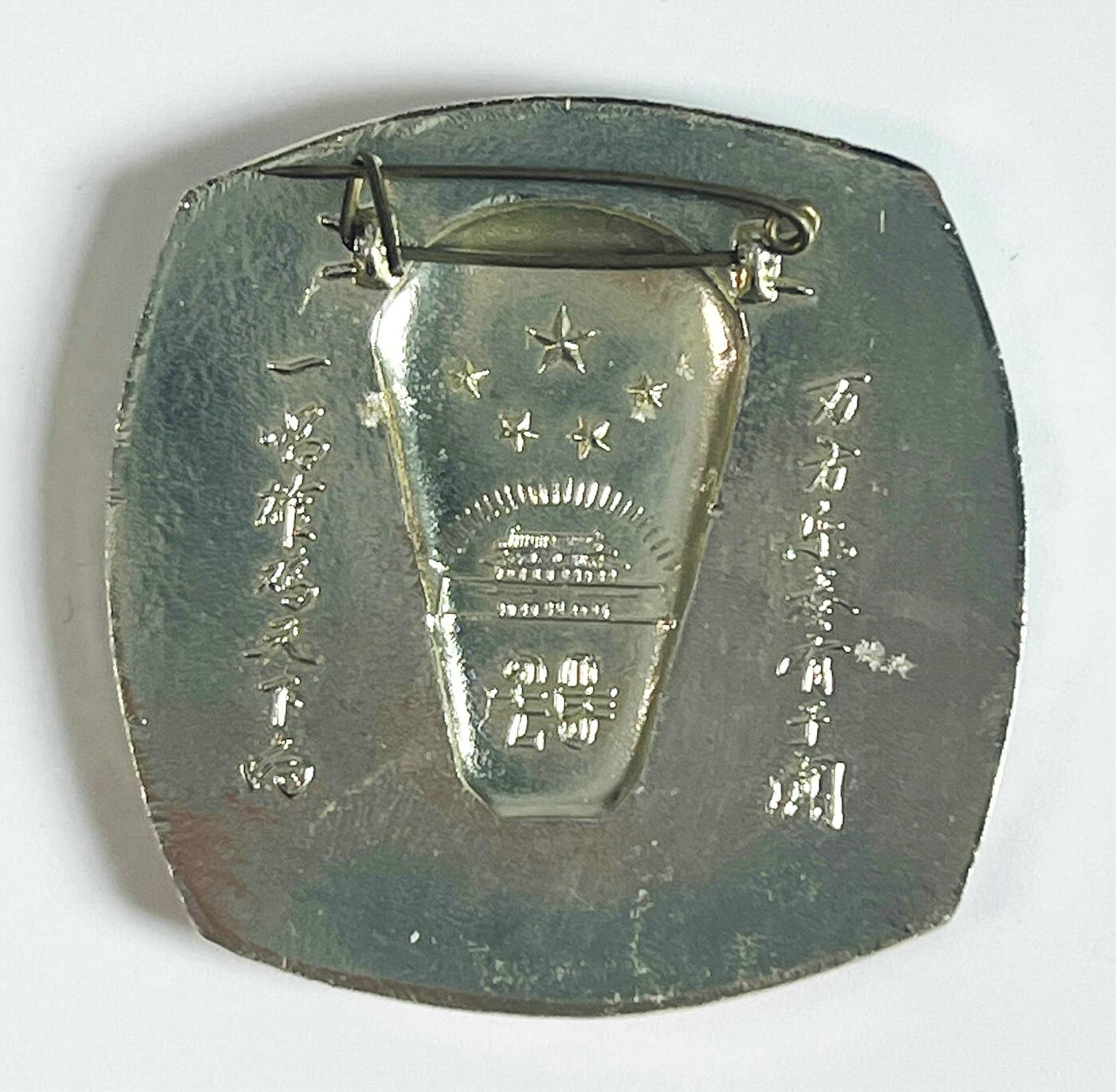 2025年伟人像章秋季专场拍卖会