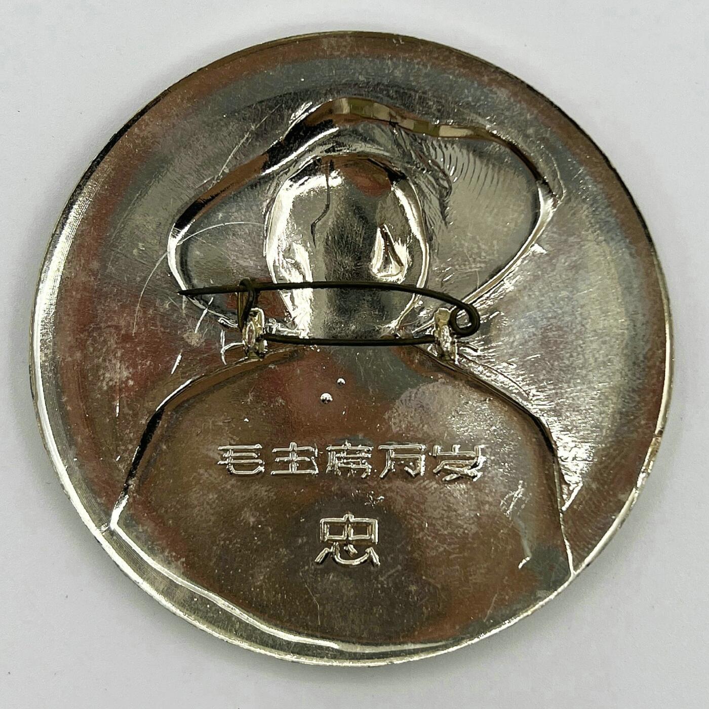 2025年伟人像章秋季专场拍卖会