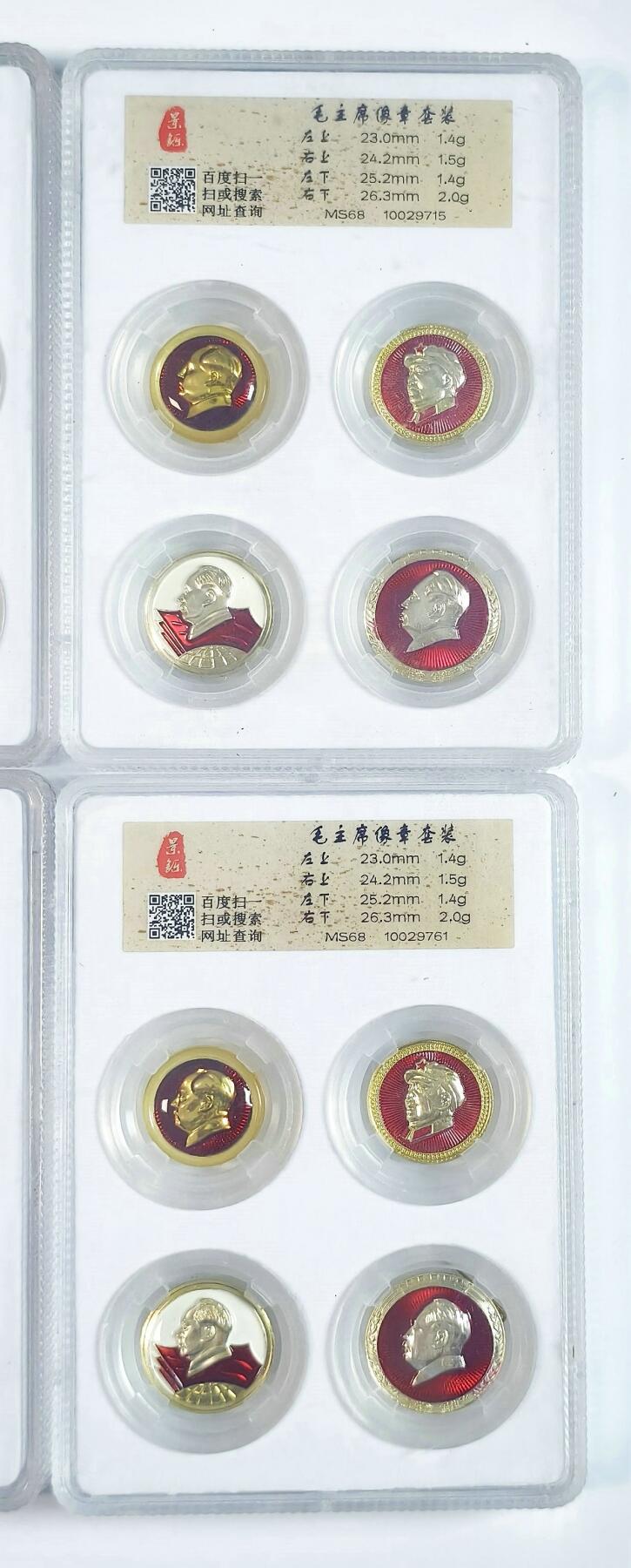 2025年伟人像章秋季专场拍卖会