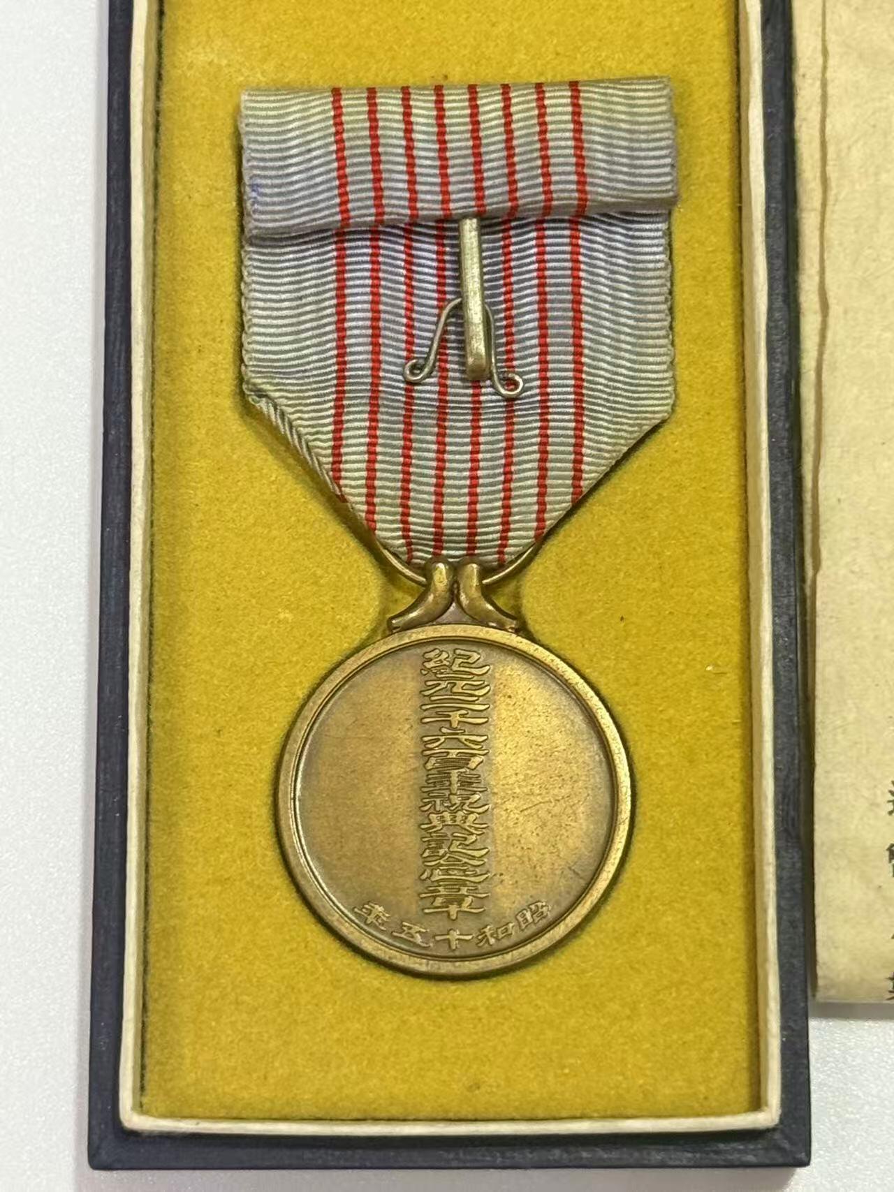 韵星假日精品2025秋季军品类拍卖会-- Rimey Holidays Boutique 2025 Autumn Militaria Sale 纪元2600祝典纪念章，附原盒与造币局原纸