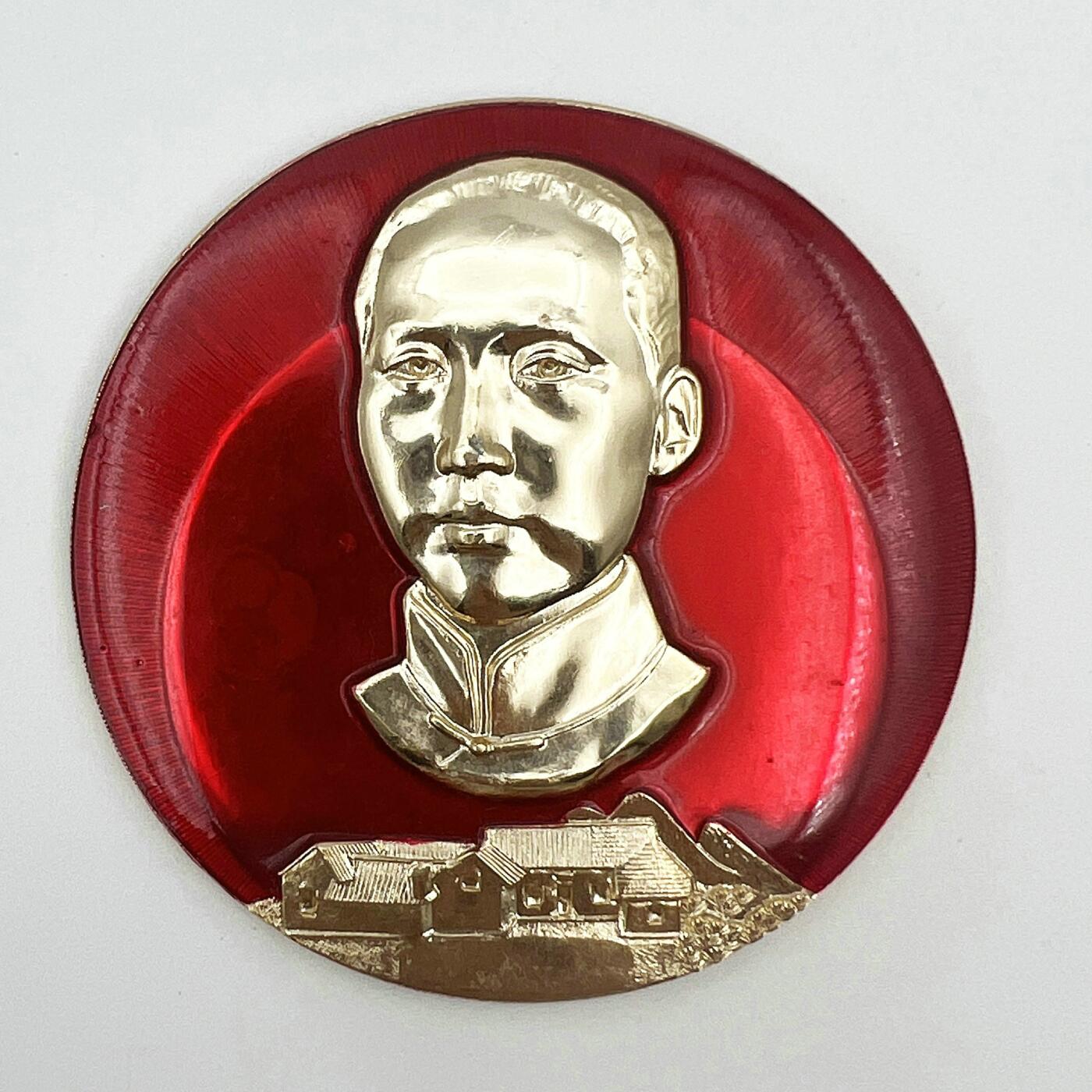 2025年伟人像章秋季专场拍卖会