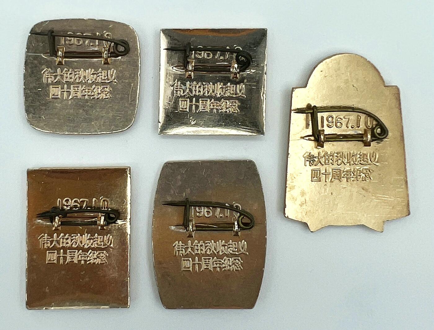 2025年伟人像章秋季专场拍卖会