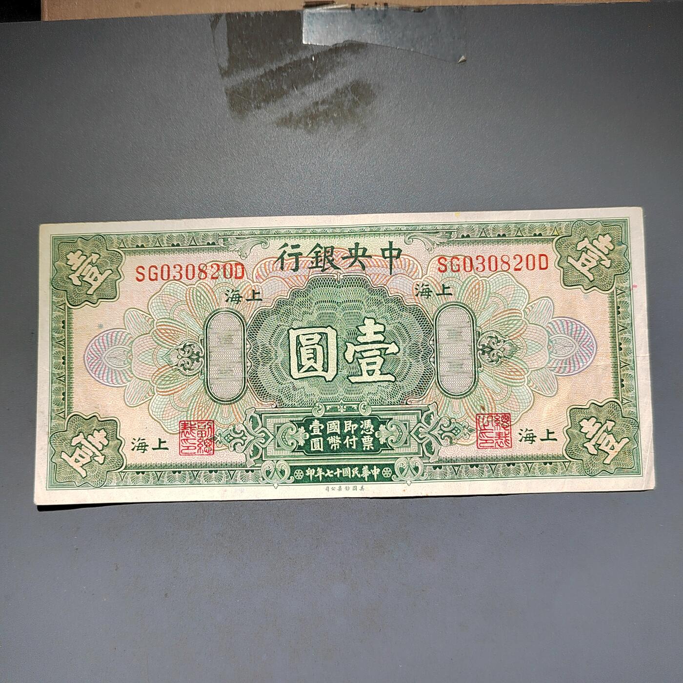 PCAI钱币13-597 民国纸币等小专场