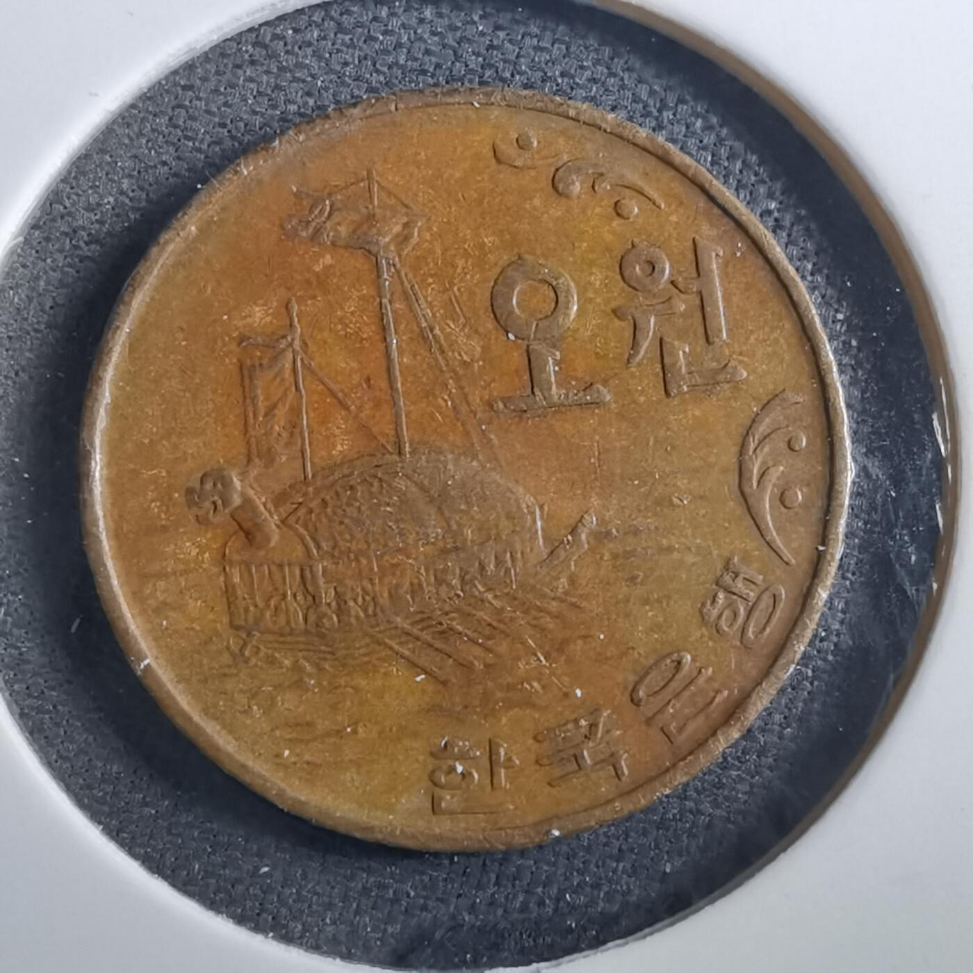 沼泽如烟--第897场 韩国1970年五元