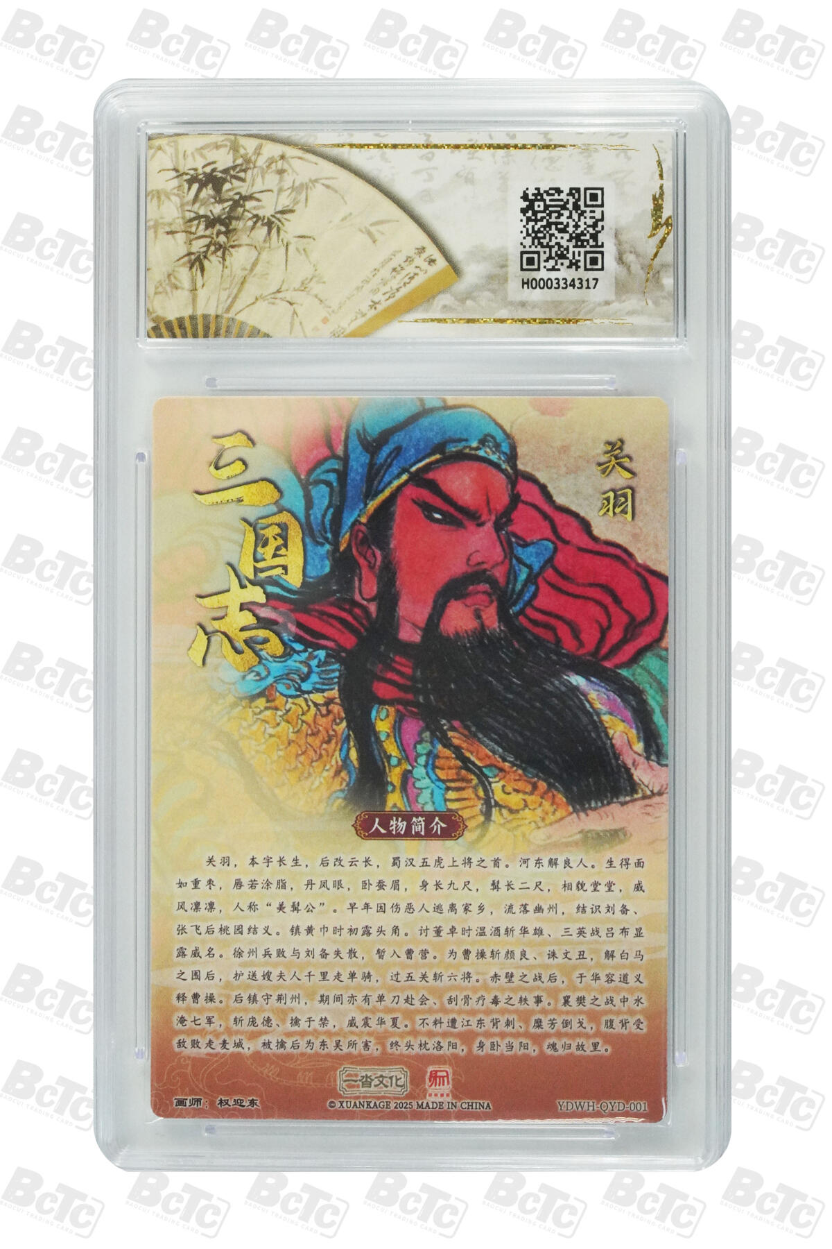 阳大大卡牌拍卖第82期（持续收拍品，周五晚上九点截拍，进群福利早知道） 【爆金兑换卡】一沓文化 昆仑万象联名 活动兑换卡 权迎东 关羽 折光粗闪