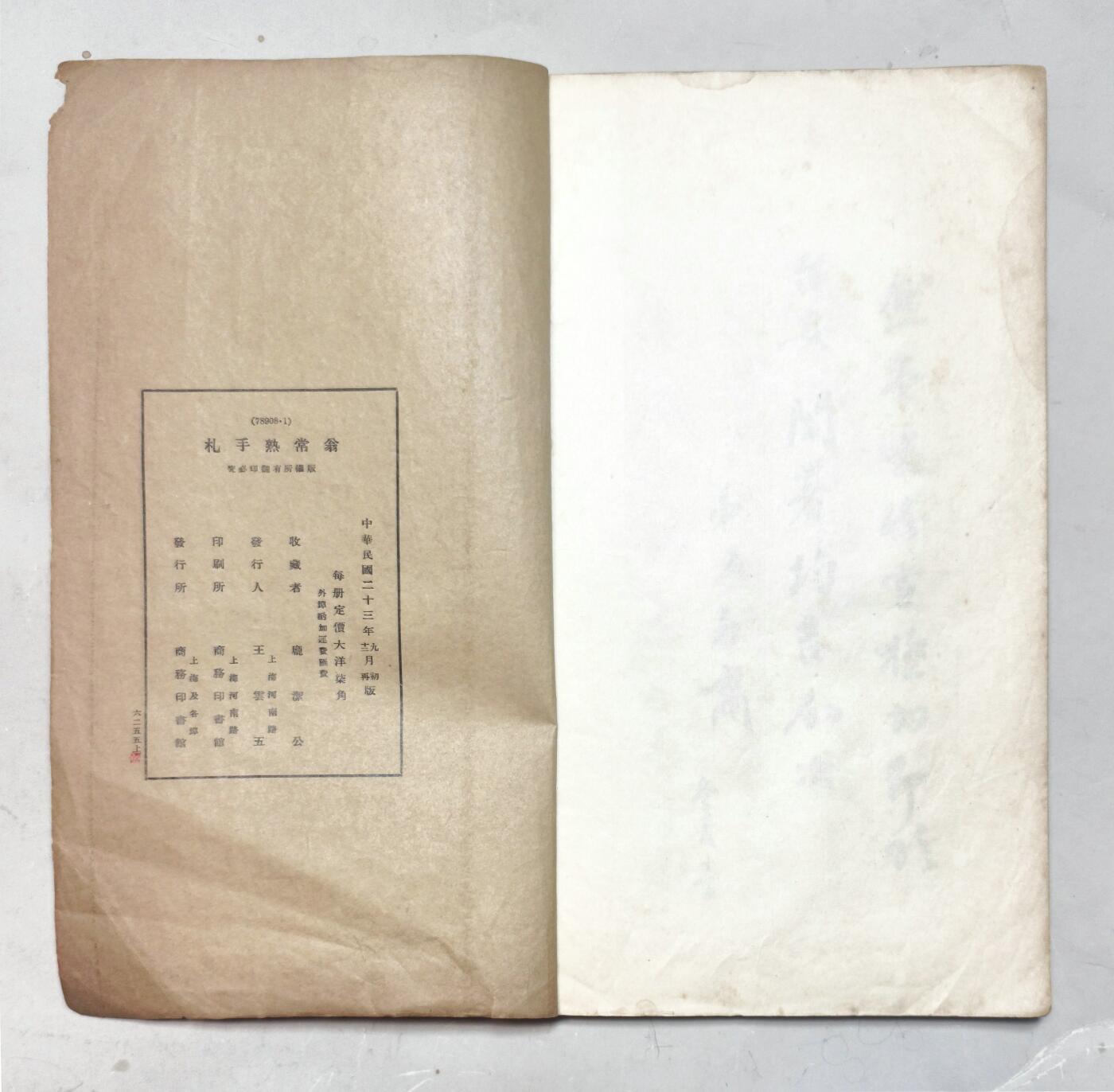 2025年吉藏纸杂文献秋季专场拍卖会