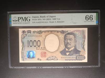 2025十一月第三期，总201期 - 【岁】日本2024版1000円PMG66epq无47稀有首批次首冠AA/AA，北里柴三郎