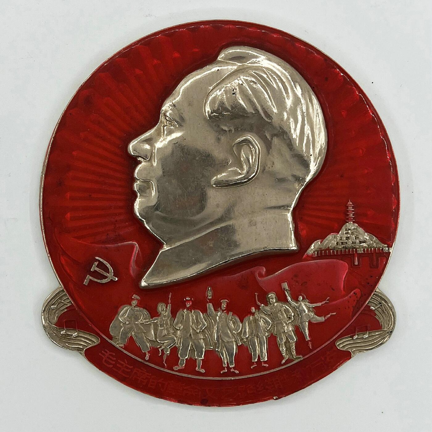 2025年伟人像章秋季专场拍卖会