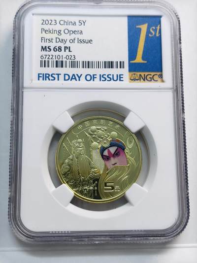 文馨钱币收藏第 280 场， 长期接收代拍品 - 2023 年中国京剧艺术纪念币五元，NGC 评级 MS68 PL 高分
