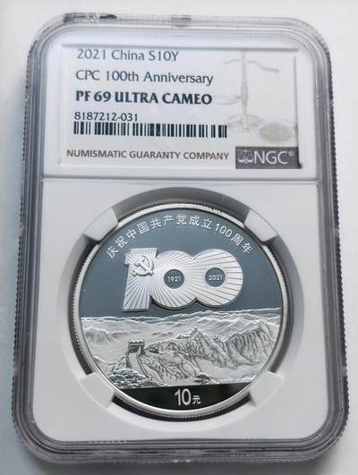 文馨钱币收藏第 280 场， 长期接收代拍品 - 少见 2021 年庆祝中国共产党成立 100 周年 10 元精制银币，NGC 评级 69 分亚军分，参考淘宝 70 分也要 1680 元起，喜欢的不要错过了