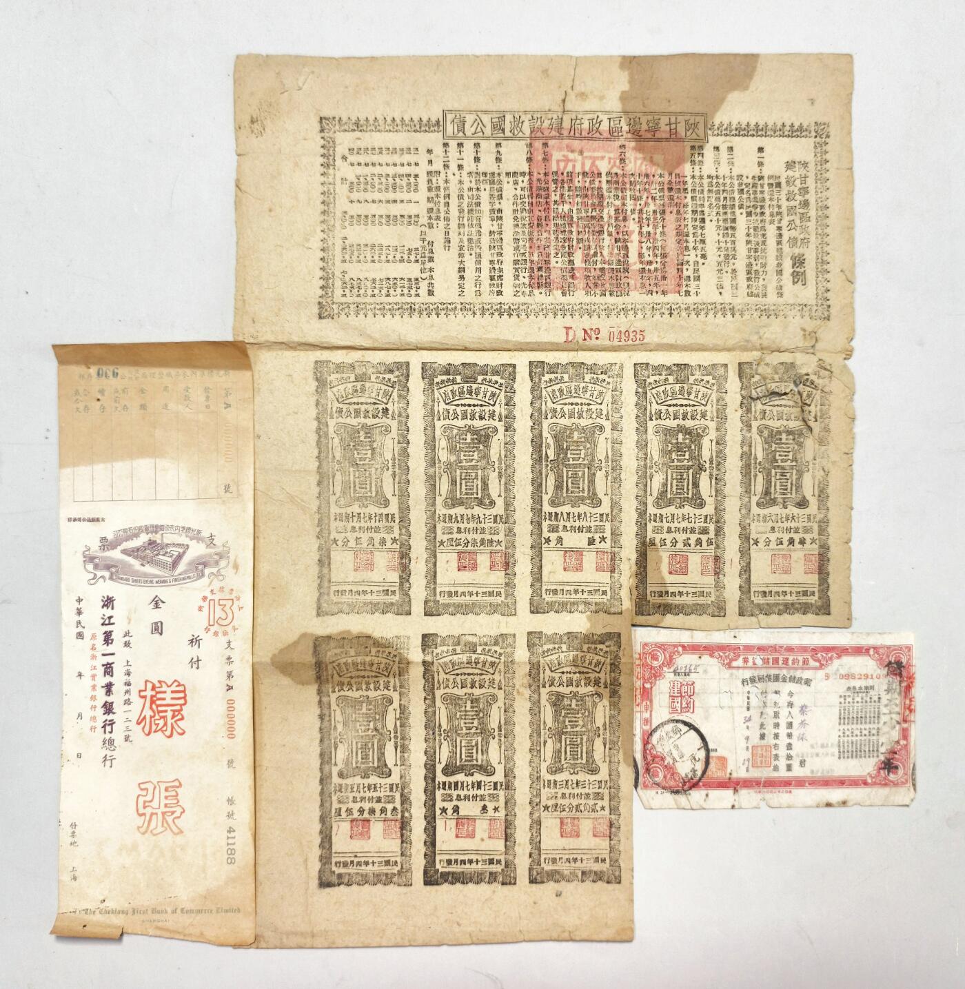 2025年吉藏纸杂文献秋季专场拍卖会 民国三十年（1941年）陕甘宁边区政府建设救国公债等一组三张 12.9×7.6-28×37.7cm