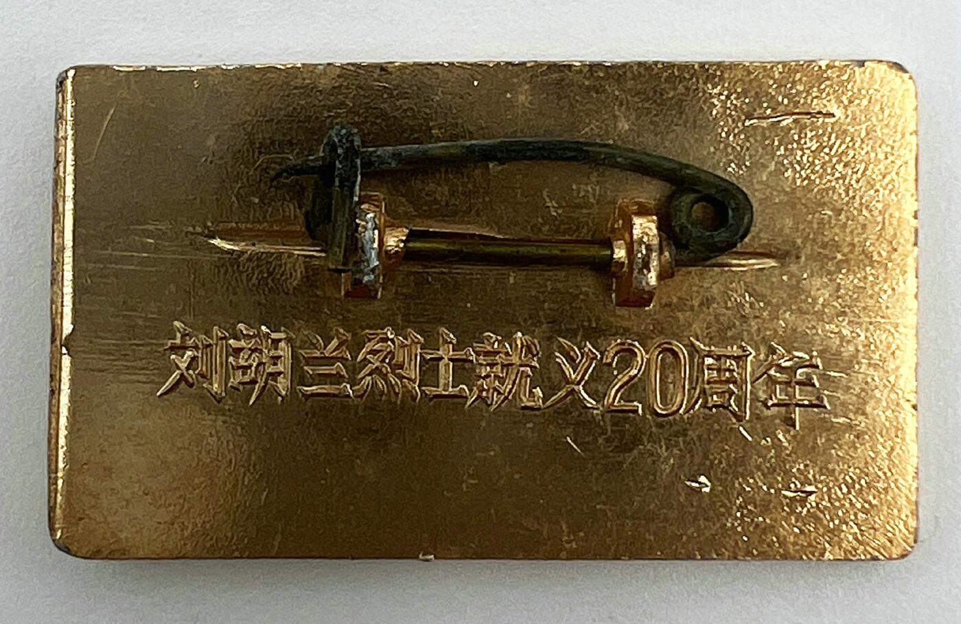 2025年伟人像章秋季专场拍卖会