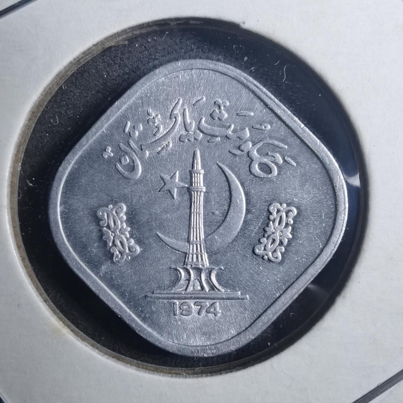 沼泽如烟--第896场 巴基斯坦1974年5派沙