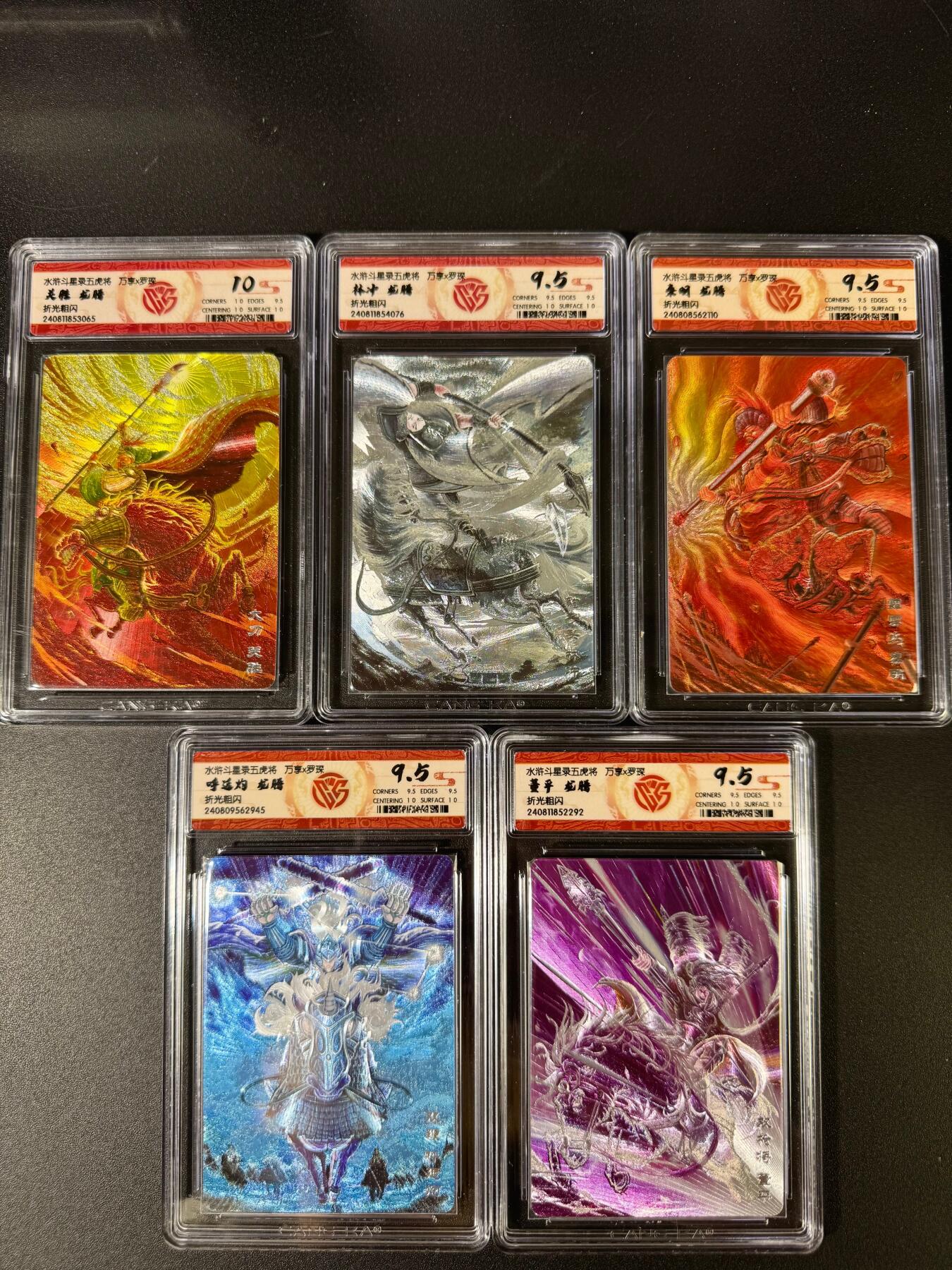 NO.15 好又多金牌大场，双11狂欢继续！每周一站式配齐，方便凑单！（周6晚8点截拍，卖家送拍0抽成！） 【评级套】万享 水浒斗星录 龙腾 粗闪一套 5张