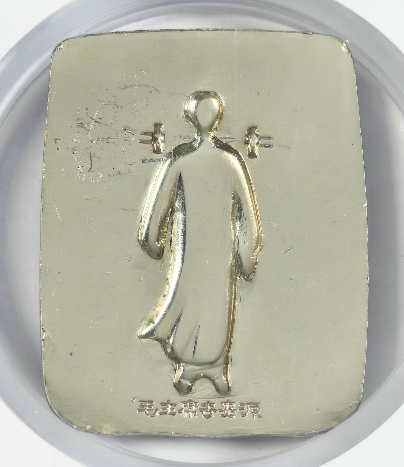 2025年伟人像章秋季专场拍卖会