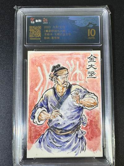 NO.15 好又多金牌大场，双11狂欢继续！每周一站式配齐，方便凑单！（周6晚8点截拍，卖家送拍0抽成！） - 【1/1手绘卡】九轩 戴家祥水浒 童雪俊手绘 玉臂匠金大坚 （稀有）10AUTO.【凤篆龙章信手生，艺苑驰声第一名】