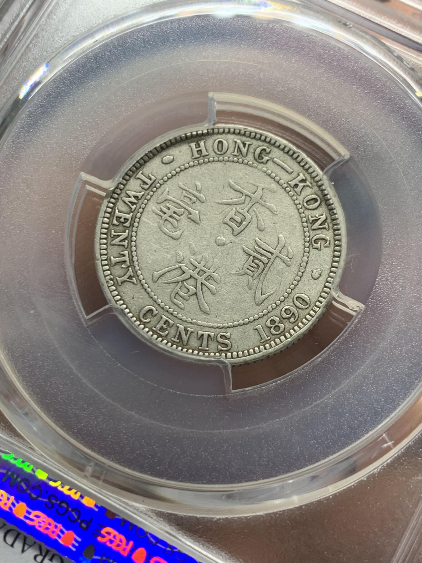 《竞宝斋》第436场 周日，周一2场连拍 （全场包邮） PCGS XFD 香港1890年维多利亚女王贰毫银币 无H版 铸造量远低于同年的喜敦版