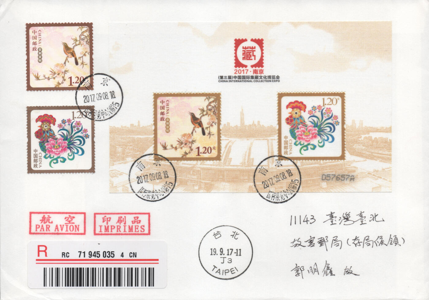 2025年11月15日19:30海外、大陆、澳门、香港邮政精品首日实寄封拍卖专场 2017中国《南京集藏文化博览会丝绸短腿》日本和纸信封首日实寄封