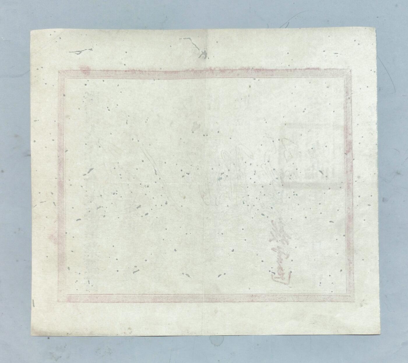 2025年吉藏纸杂文献秋季专场拍卖会