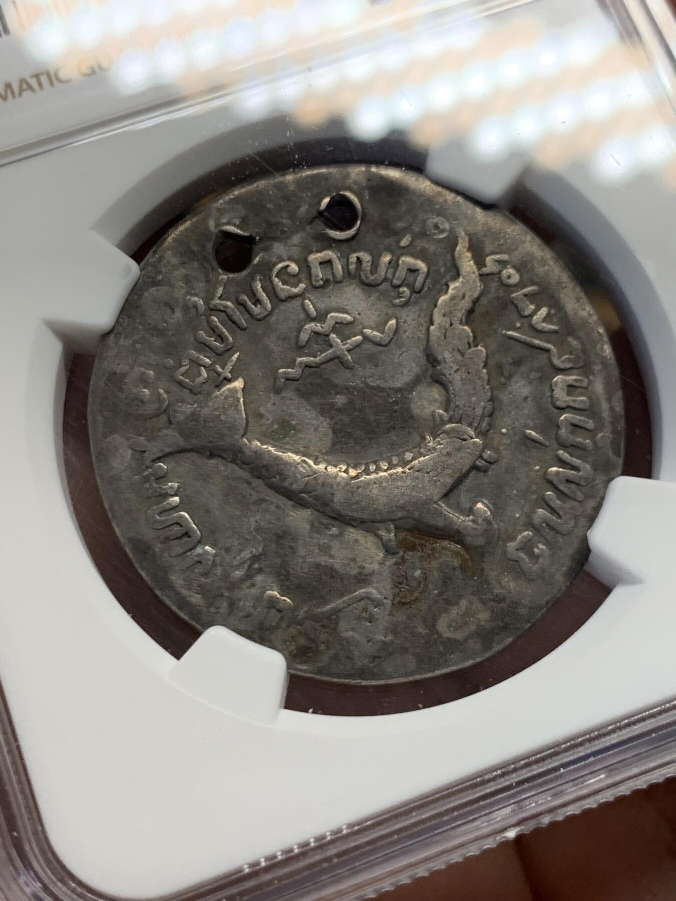 《竞宝斋》第436场 周日，周一2场连拍 （全场包邮） NGC VFD 柬埔寨 1847年 神鸟 银币 薄版 打孔是用于穿绳赏赐 东南亚热门品种