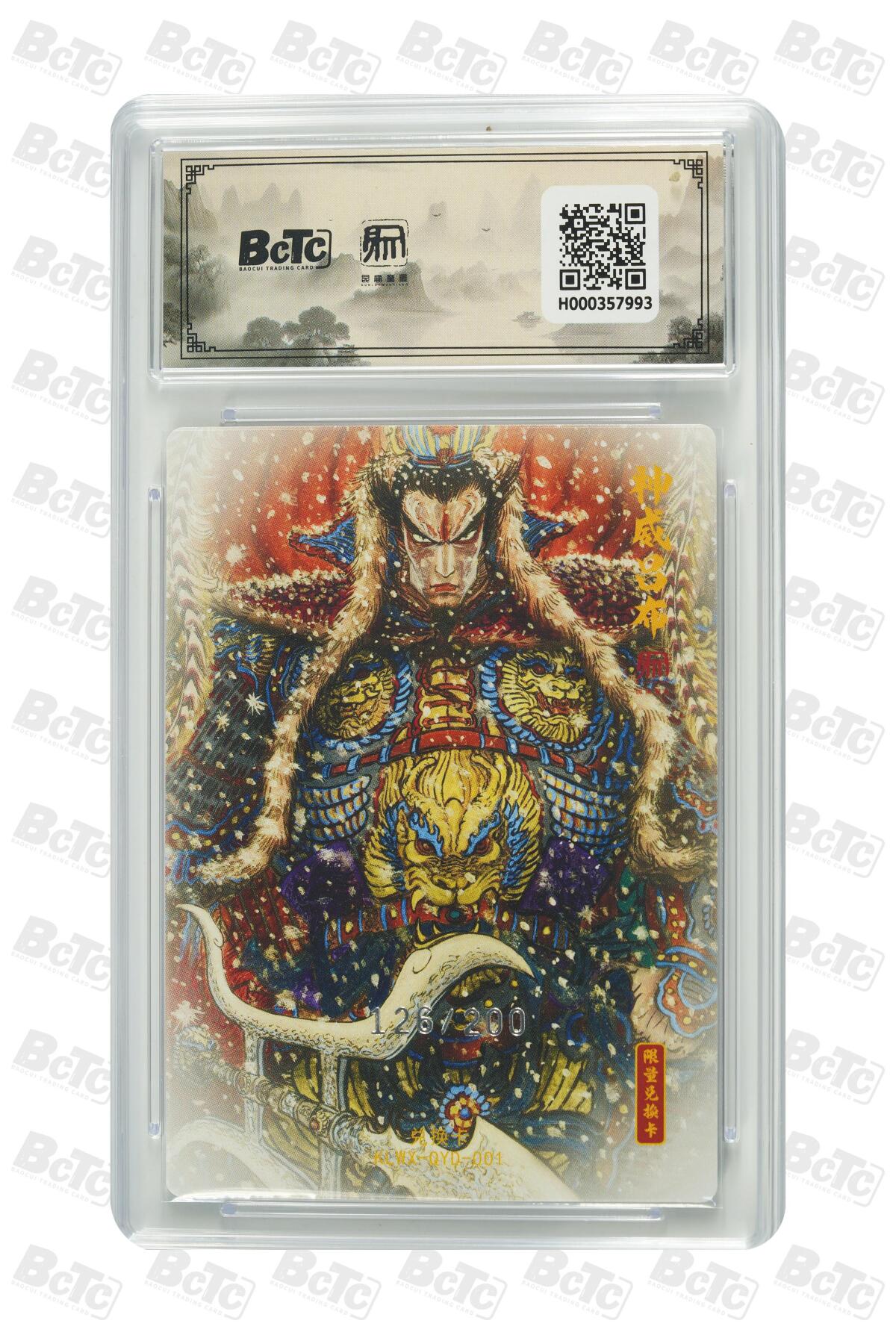 卡牌实验室开始第三次实验 【限编兑换126/200】【权迎东】神威吕布 限编特卡 GEM MT+