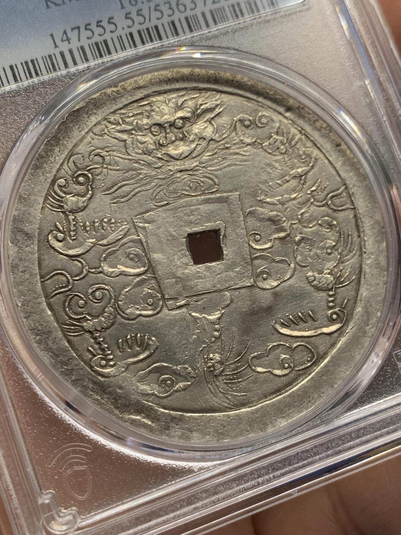 《竞宝斋》第436场 周日，周一2场连拍 （全场包邮） PCGS/AU55 安南嗣德通宝兆民赖之大银币 原味复打状态 光度极好 少见品种，Pc广告展示，仅三枚更高分，